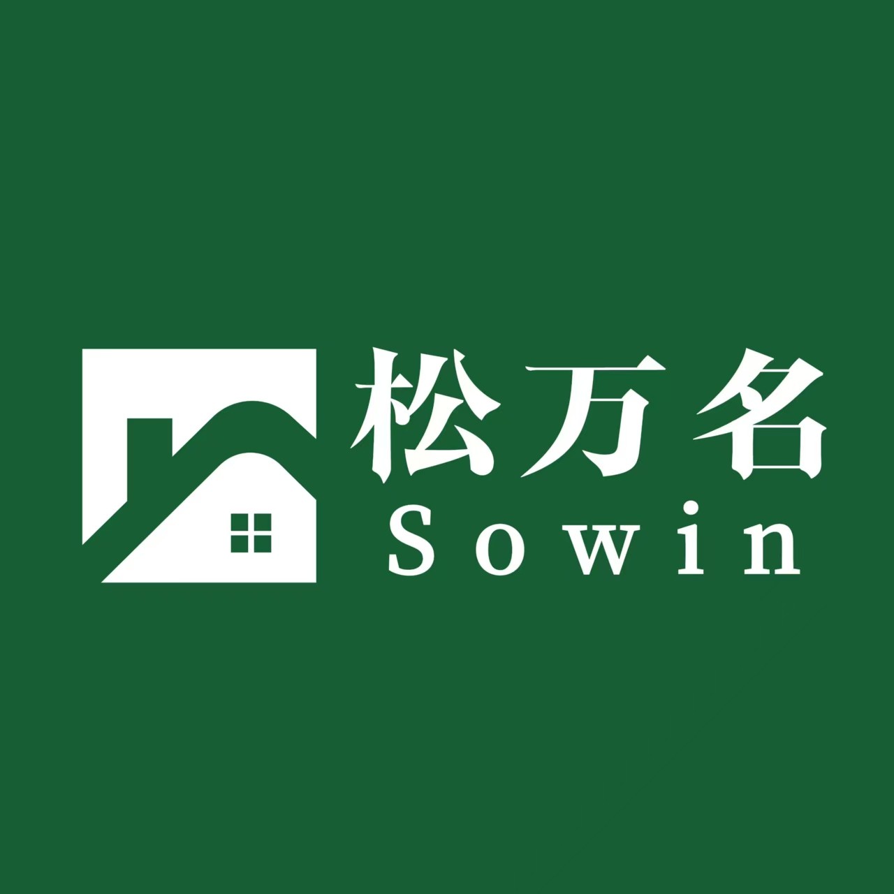 松万名