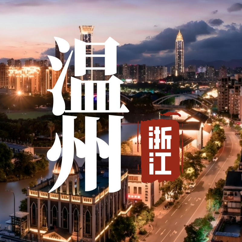 浙江温州【VR全景地图】