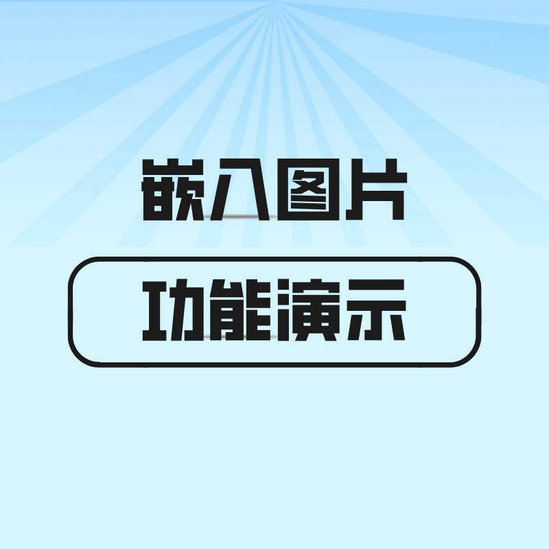 漫游特色功能【嵌入图片】