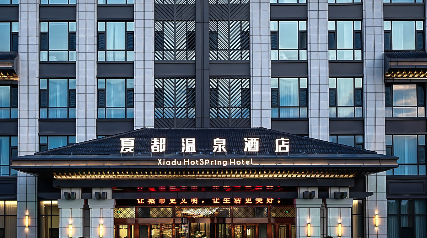 夏都温泉酒店