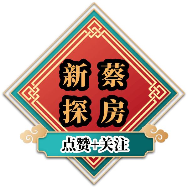 新蔡探房（丹哥）