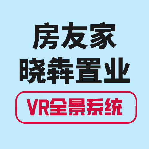 房友家晓犇置业