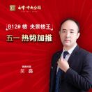 吴鑫